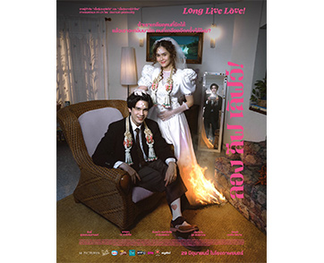 M PICTURES ร่วมกับ แอม ว่ะฮาฮา เปิดตัวโปสเตอร์หนังรักรสชาติใหม่ “Long Live Love! ลอง ลีฟ เลิฟว์” กระแสดีหลังปล่อยโปสเตอร์ไปเพียงไม่กี่ชั่วโมง